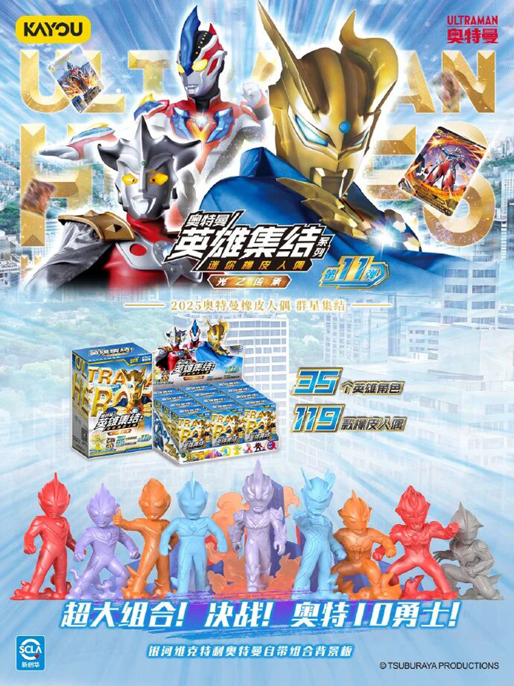 Erased Anime Merchandise - Figuras Colecionáveis KAYOU Ultraman Heroes Assemble
