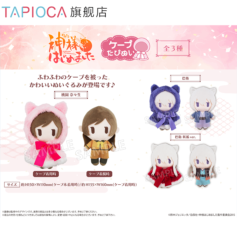 Boneco de Pelúcia Tapioca com  - Anime Merchandise For Girls avaliação e preço